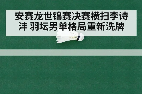 badminton world championship
