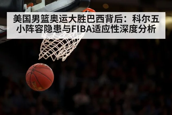 olympic basketball defense