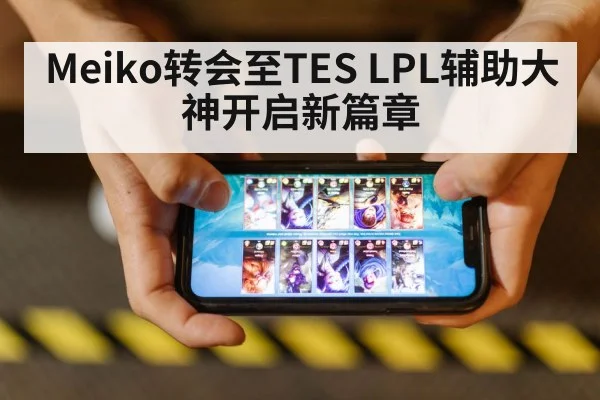 TES League of Legends