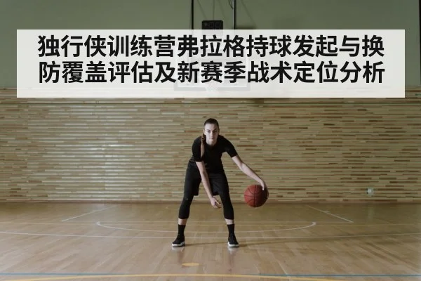 basketball defense switching drill